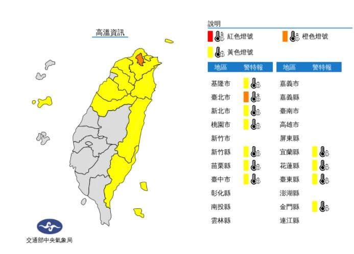 中央氣象局針對全台11縣市發布高溫警報。（翻攝自中央氣象局）