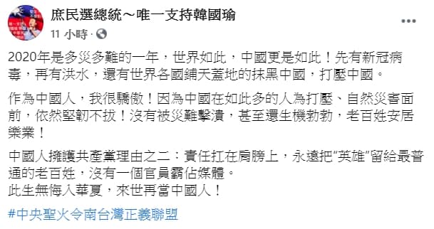 韓粉粉專竟po出「擁護共產黨」的大外宣,還寫下「作為中國人,我很驕傲!」(翻攝自臉書粉專)