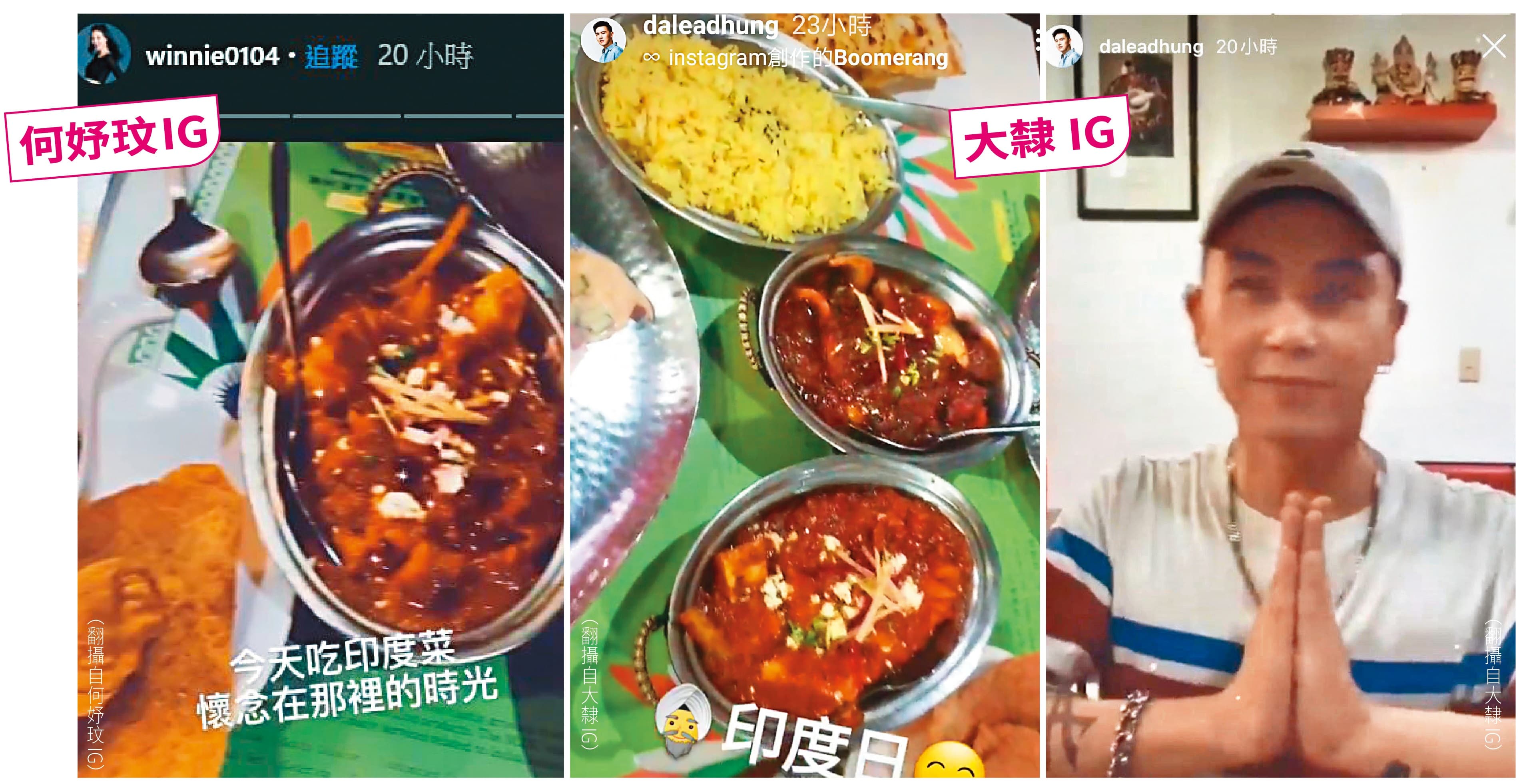 何妤玟與大隸從何家出門的前一晚,小倆口共進印度料理,各自上傳IG;而且大隸在IG裡的那件衣服,與本刊拍到的是同一套,因此極有可能大隸在何家過夜。