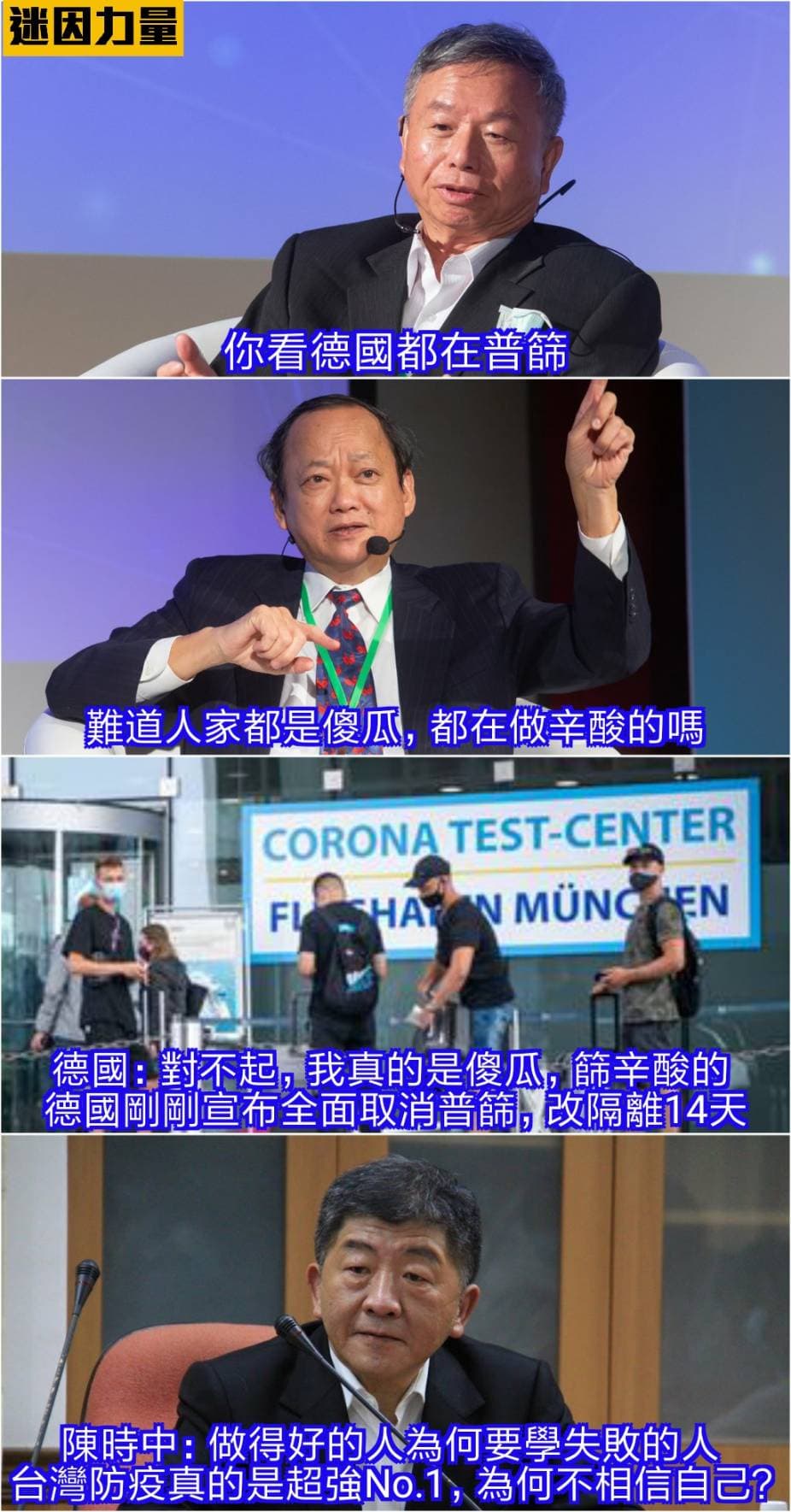 粉專製圖諷刺部分專家不信任由台灣菁英團隊組成的指揮中心共同做出的政策。(翻攝自迷因力量臉書)