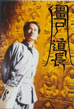 有網友評論「林正英後,再無殭屍片。」(網路圖片)