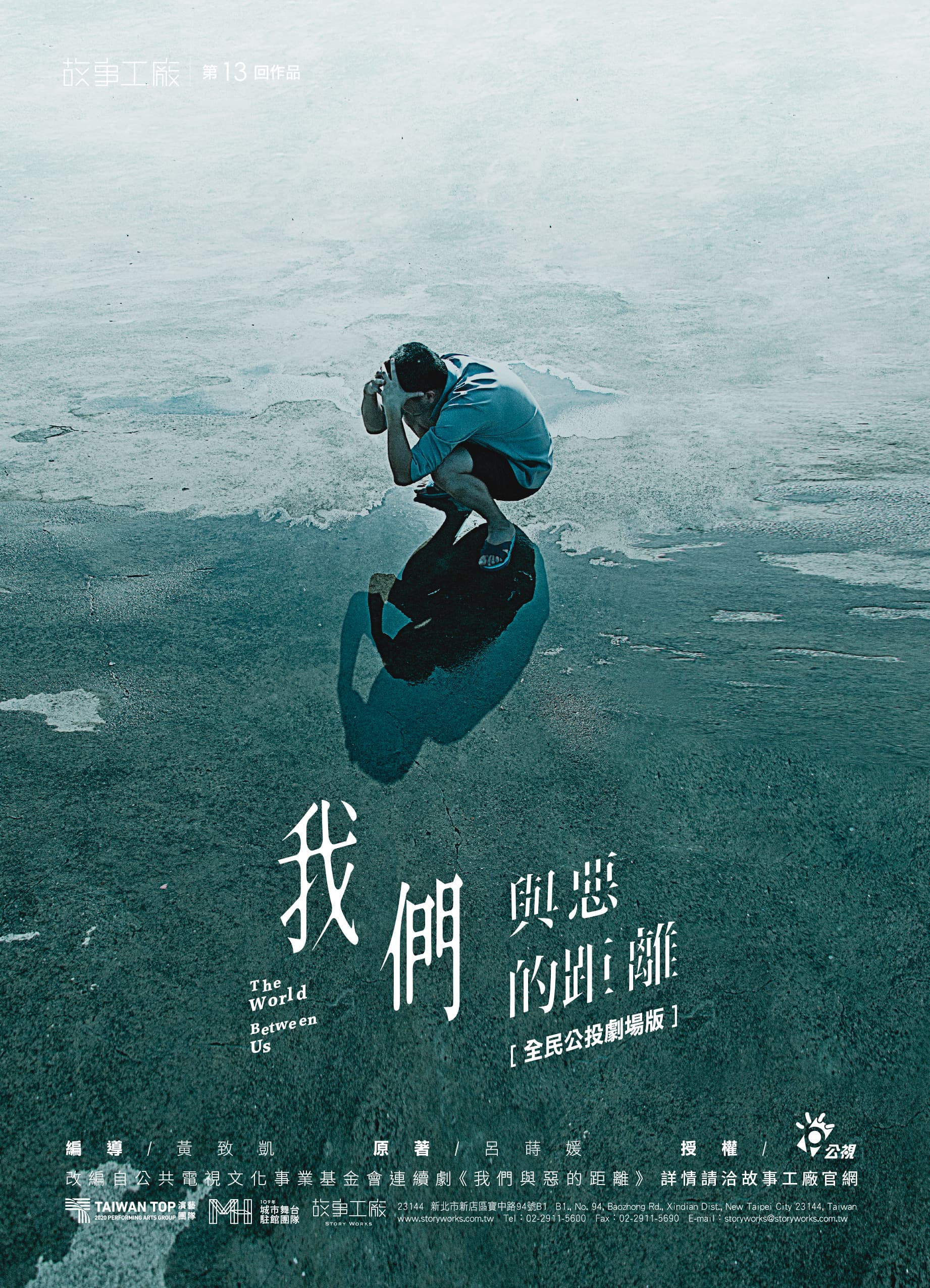 《與惡》劇場版預計九月公演,由謝瓊煖、尹馨及狄志杰擔綱演出。(故事工廠提供)