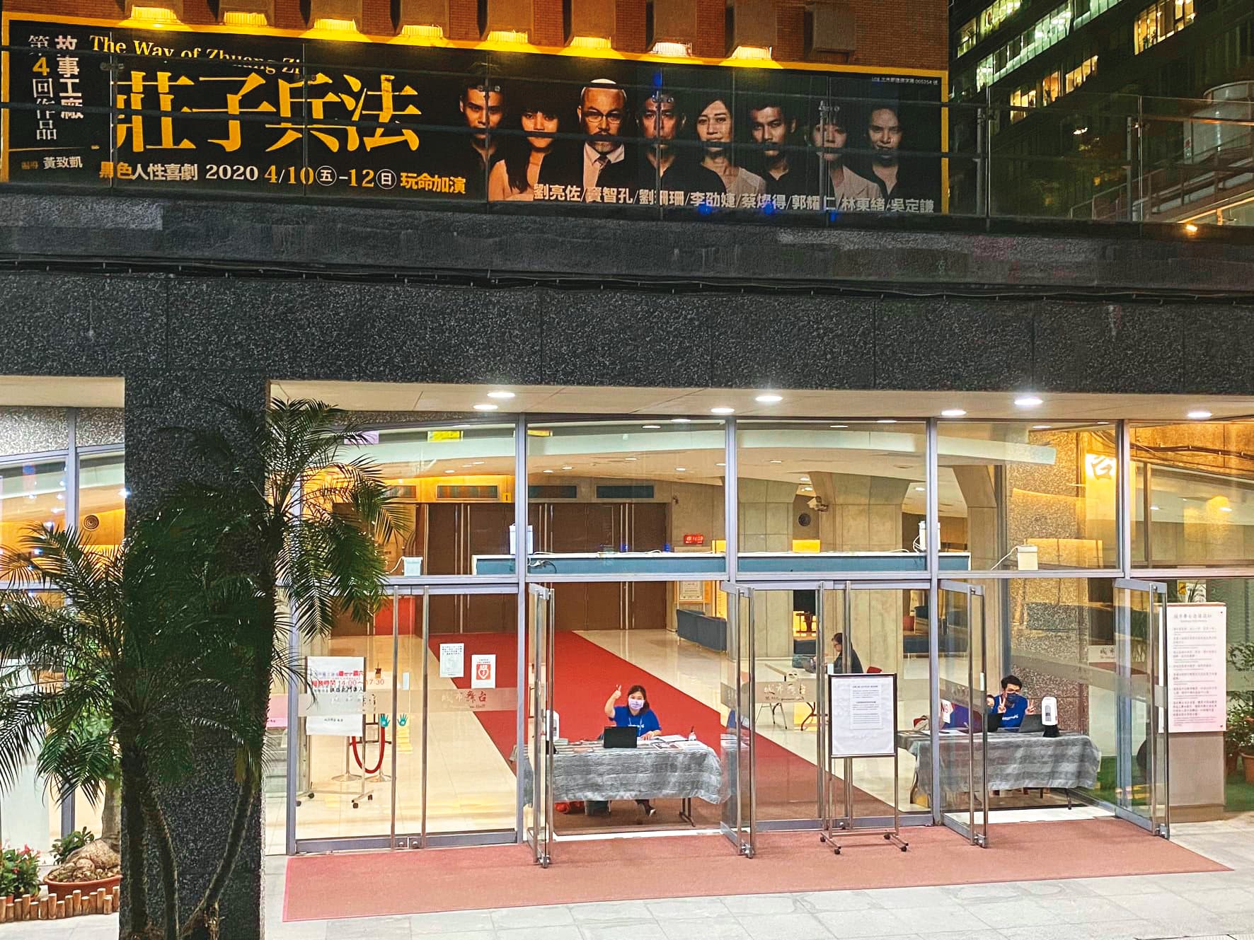 疫情嚴重影響台灣藝文活動,《莊子兵法》4月檔期也被迫延至年底。(翻攝自故事工廠臉書)