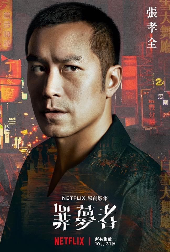 張孝全9年後再來挑戰金鍾,也讓這回男主角競爭更加激烈。(翻攝張孝全臉書)