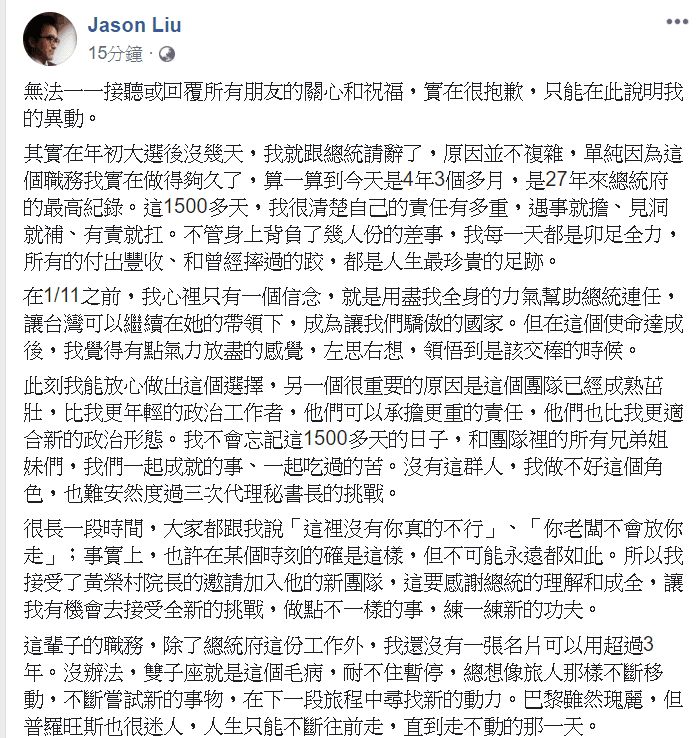 劉建忻透露，其實早在年初大選後沒幾天就跟總統請辭。（翻攝自劉建忻臉書）