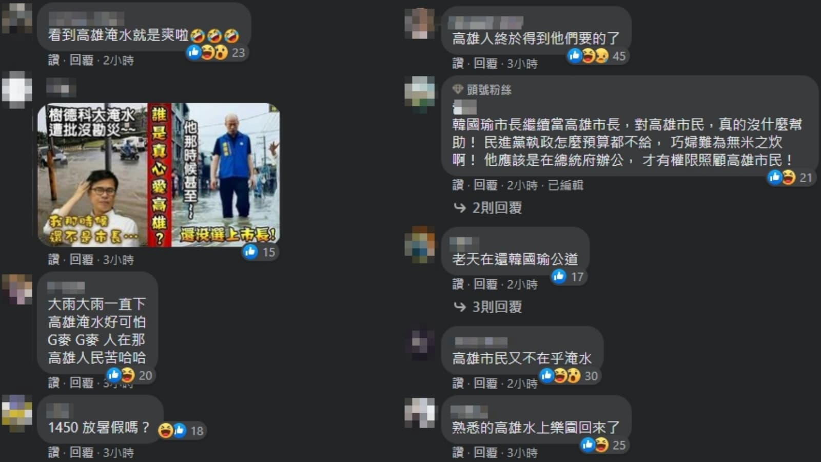 高雄大雨淹水,韓粉狠酸「看到高雄淹水就是爽」。(翻攝臉書比特王)