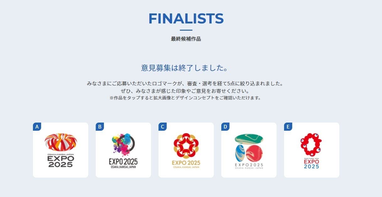 進入最後評選的5個Logo,最終由作品「E」脫穎而出。(翻攝自大阪・関西万博ロゴマーク公募サイト)