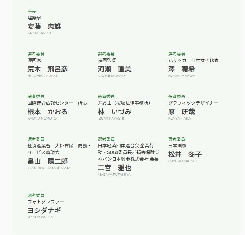 大阪關西萬博官方標誌的選拔委員會名單。(翻攝自大阪・関西万博ロゴマーク公募サイト)