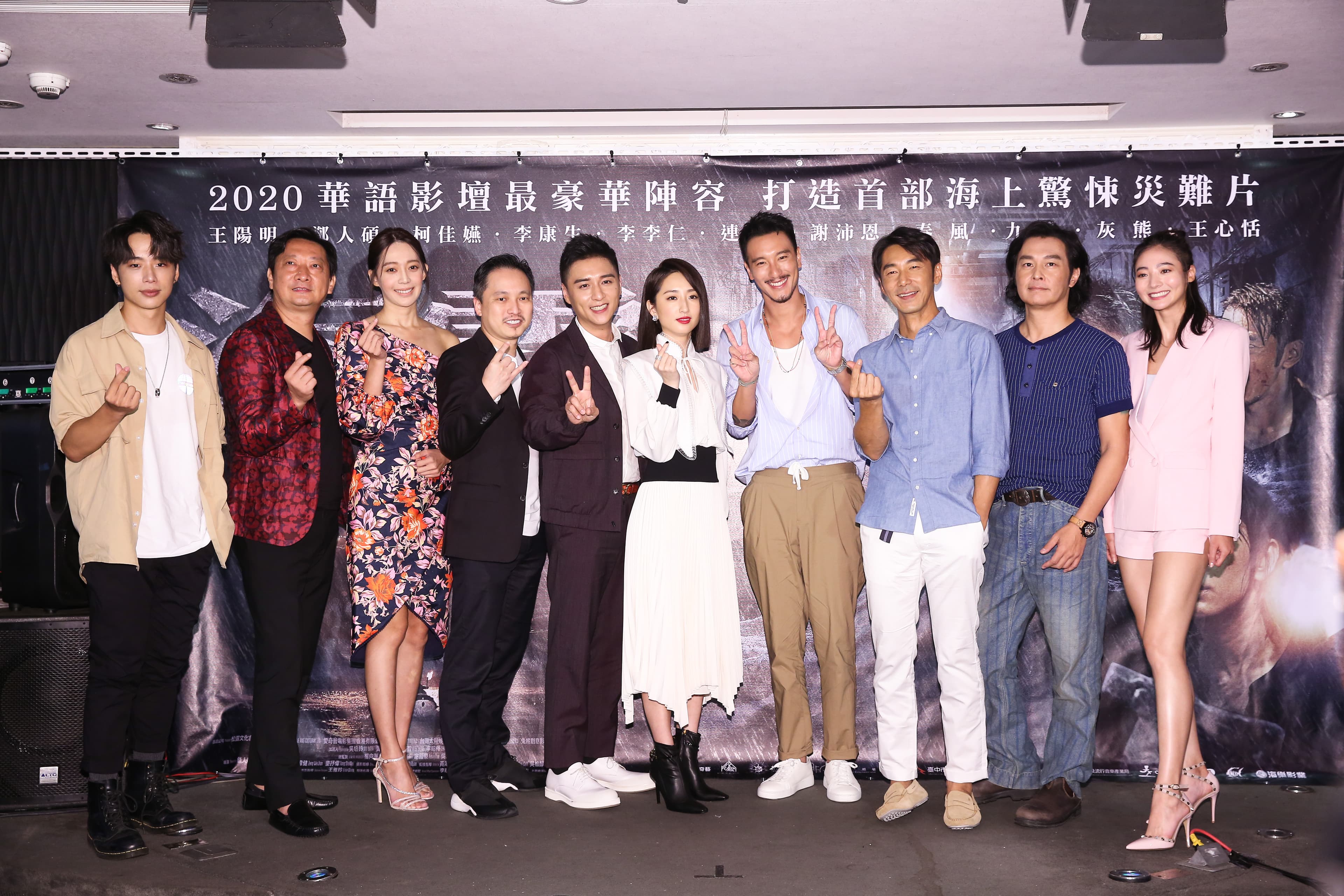 大合照時柯佳嬿建議大家比愛心，但鄭人碩與王陽明卻抵死不從。左起為儲榢逸、九孔、王心恬、導演錢人豪、鄭人碩、柯佳嬿、王陽明、李李仁、連凱、謝沛恩。