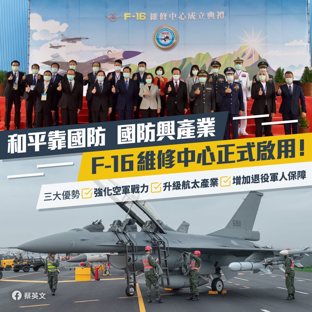 蔡英文今於臉書po文宣布，「國防產業里程碑，F-16維修中心正式啟用！」（翻攝自蔡英文臉書）