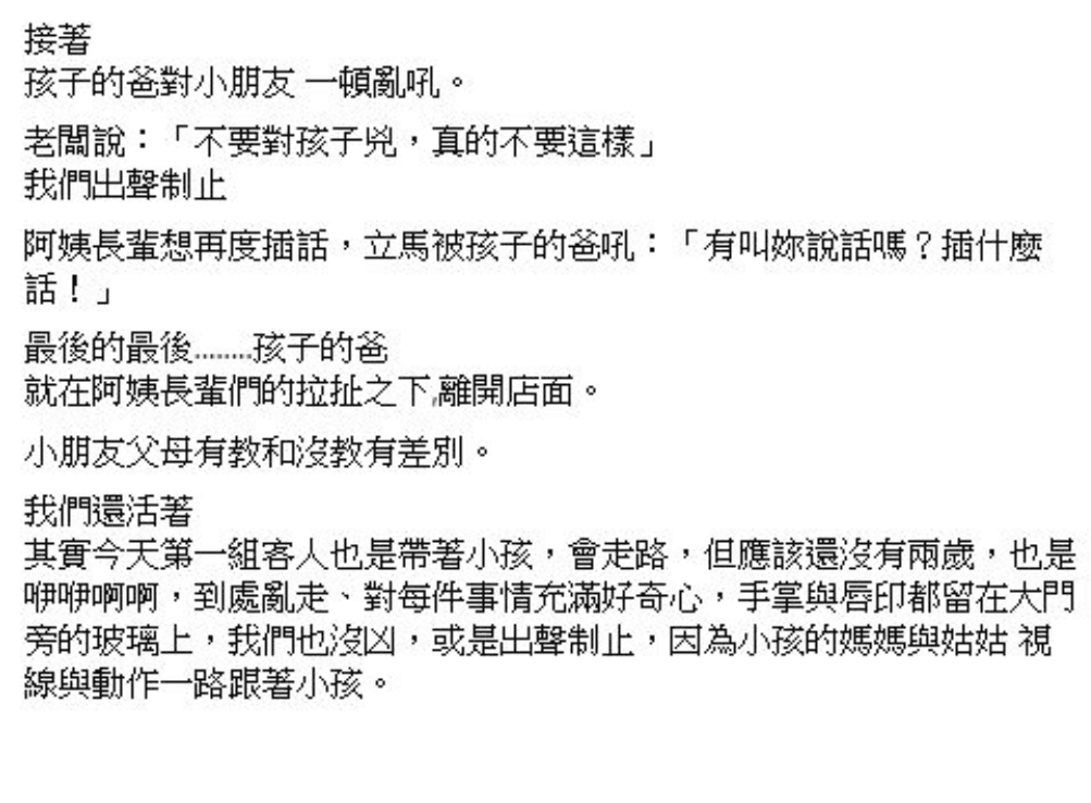 店家表示他們不是針對帶著幼童的家庭,強調在意的是教育問題。(翻攝臉書社團「抱怨公社」)