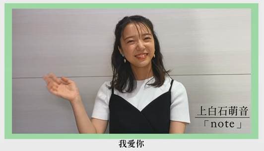 上白石萌音用中文向台灣粉絲問候。(環球唱片提供)