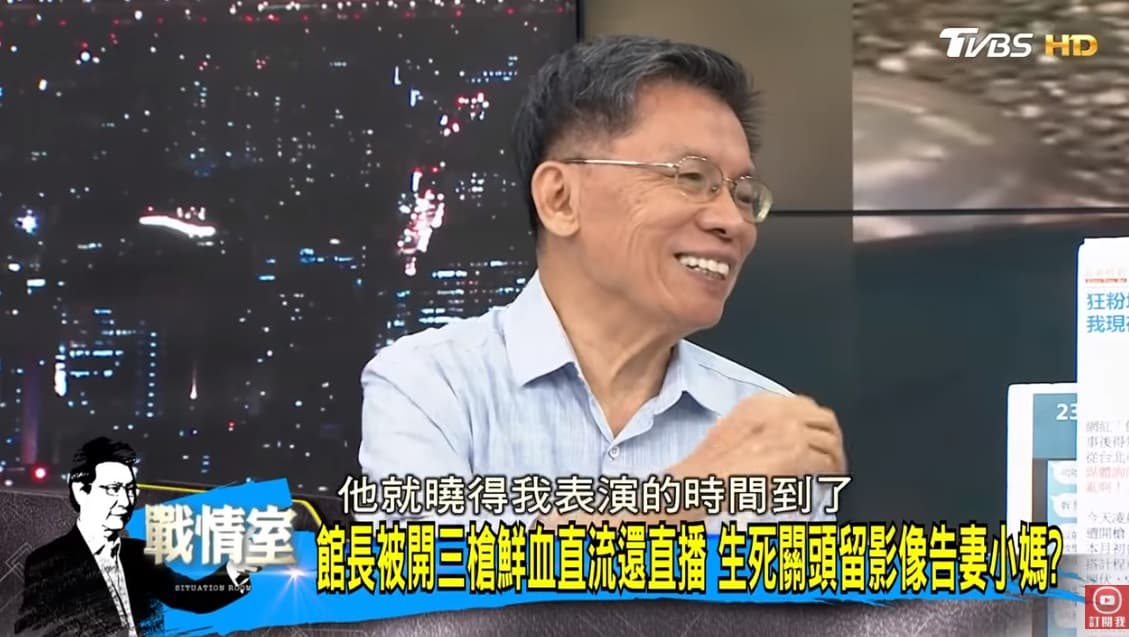沈富雄評論館長中彈案，竟說「當他曉得自己不會死的時候，就知道表演時間到了」。（翻攝自少康戰情室YT頻道）
