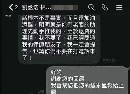 劉丞浩曾在簡訊中表示,館長的助理動手推他。(翻攝畫面)