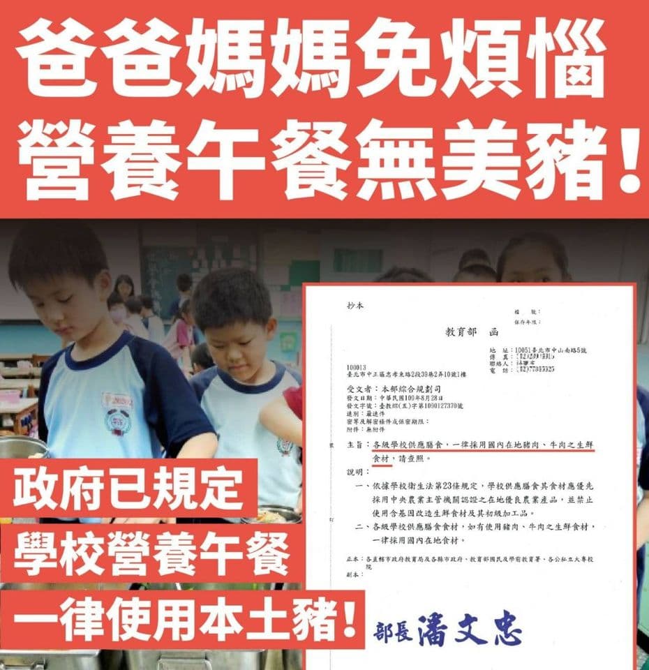 教育部上週五發公文要求各級學校營養午餐都必須採用本國產肉品。(翻攝鄭運鵬臉書)