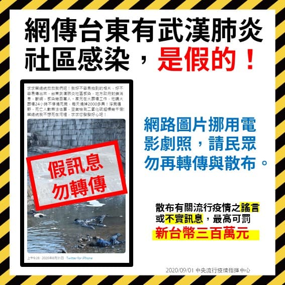 中央疫情指揮中心昨(1日)澄清為假消息,文中的附圖是挪用電影劇照,請民眾請勿再轉傳散布,並表示已進行相關查證及後續必要處置。(翻攝自衛福部官網)