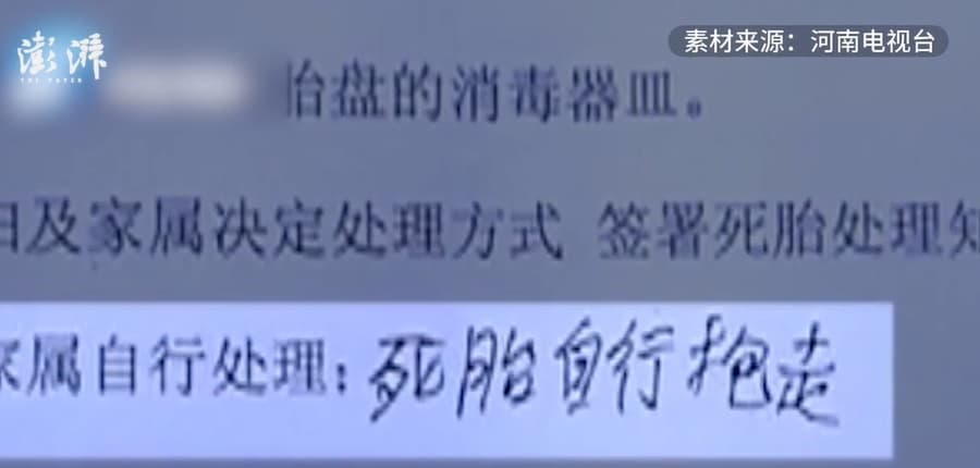 男嬰父親表示在孩子出生前,醫院就要求他們簽下「死胎自行抱走」同意書。(翻攝自《澎湃新聞》)