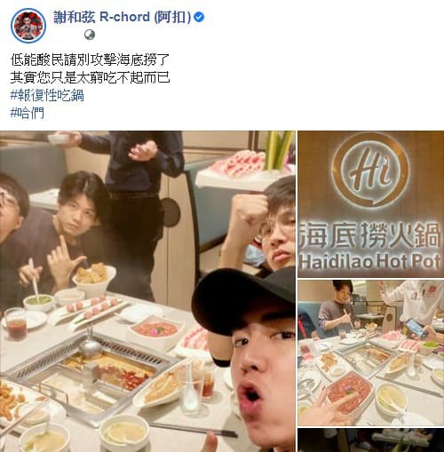 謝和弦與新歡莉婭前往火鍋店「海底撈」共度七夕情人節,被網友狠酸後結下梁子。兩天前再秀發票,嗆酸民「只是太窮吃不起」。(翻攝自謝和弦臉書)