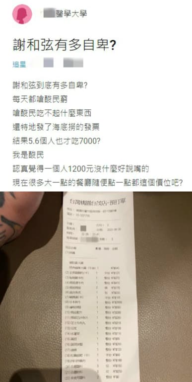 Dcard貼文〈謝和弦到底有多自卑?〉,指控謝和弦拿發票嗆酸民窮,並用私密性事攻擊仍有夫妻之名的KT。(翻攝自Dcard)