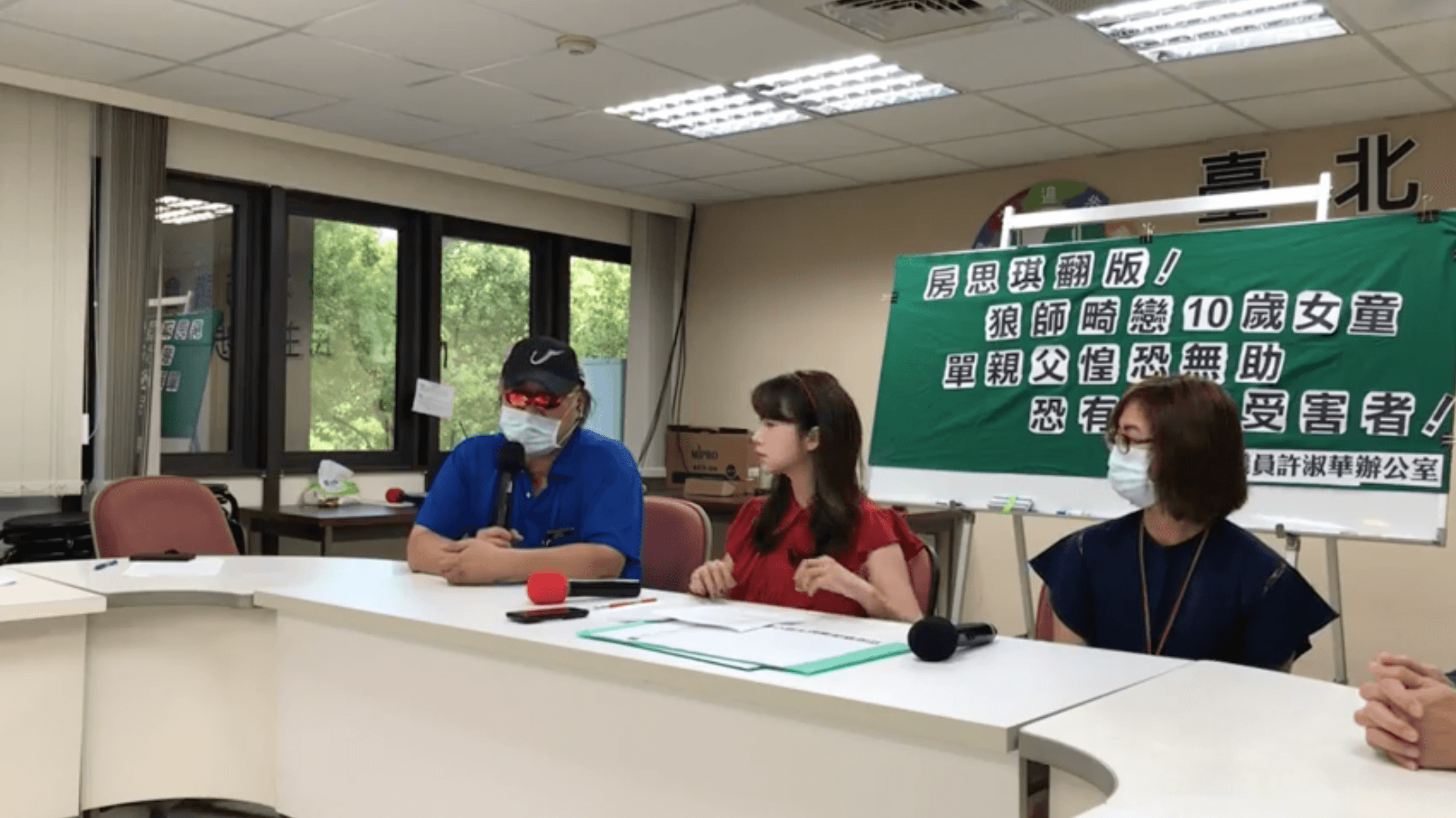 單親爸爸(左)向台北市議員許淑華(右)陳情,召開記者會指控女兒國小時就遭老師誘拐。(翻攝自許淑華臉書)