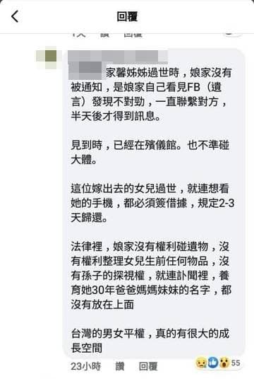 女子疑似因婆媳相處因素,不堪負荷輕生離世,親友看不下去也跳出來留言。(翻攝自臉書)