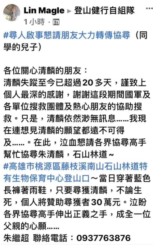 朱父泣盼各界協尋高手伸出正義之手,無論兒子生或死都懸賞30萬。(翻攝自網路)