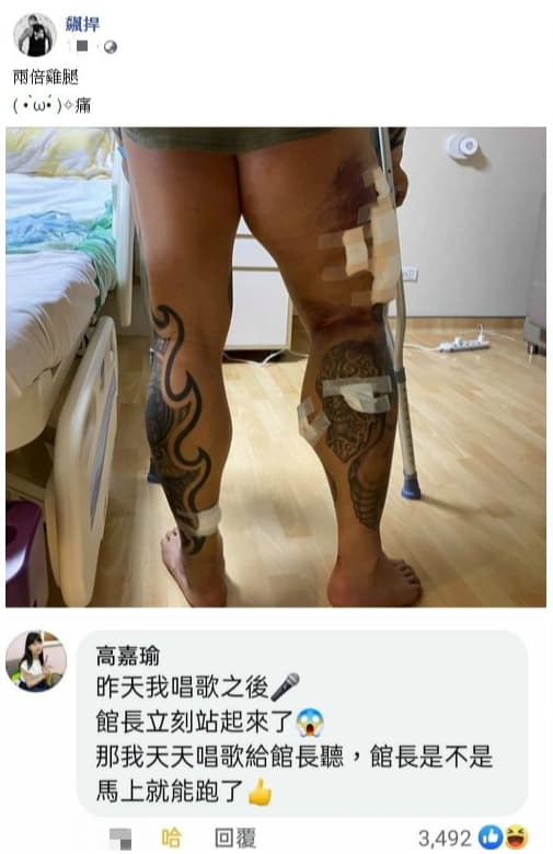 館長秀出「打斷手骨顛倒勇」再站起來的照片,曾獻唱探望的立委高嘉瑜留言:「那我天天唱歌給館長聽。」(翻攝自飆捍臉書)