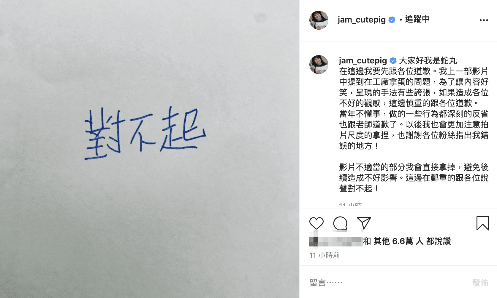 大蛇丸發文致歉。(圖片翻攝自大蛇丸IG)