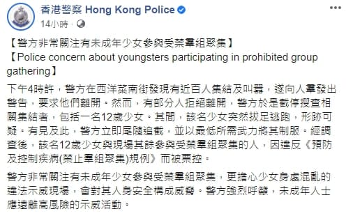 香港警察在臉書po出聲明，指出該名女孩形跡可疑，並違反防疫「限聚令」。（翻攝自香港警察臉書）