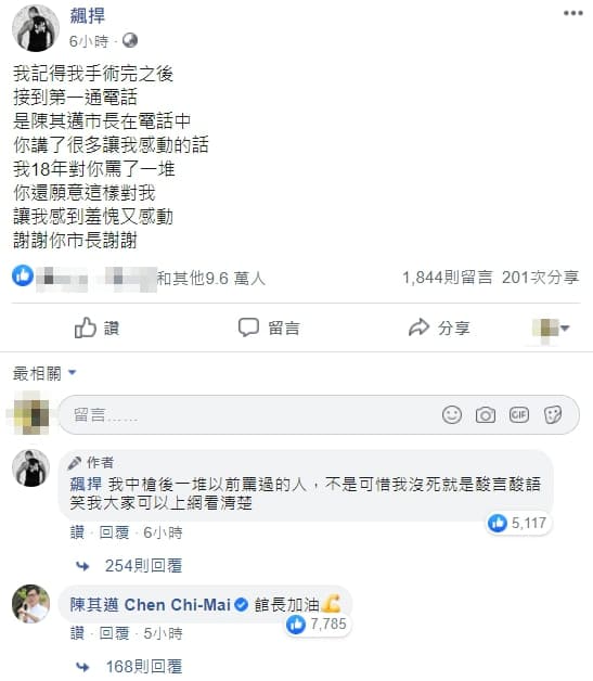 館長憶起手術後第一通電話是來自陳其邁,令他相當感動。(翻攝自飆捍臉書)