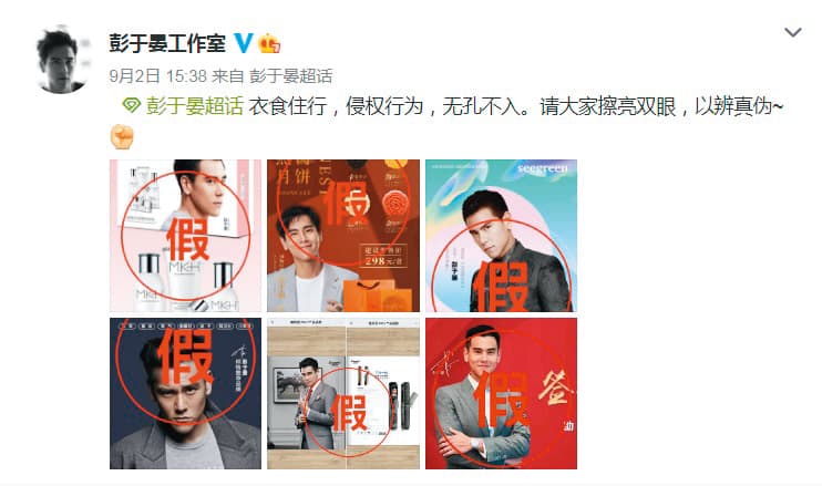 中國大陸不肖廠商盜用彭于晏的照片、為旗下產品宣傳,遭彭于晏工作室喊告。(翻攝自彭于晏微博)