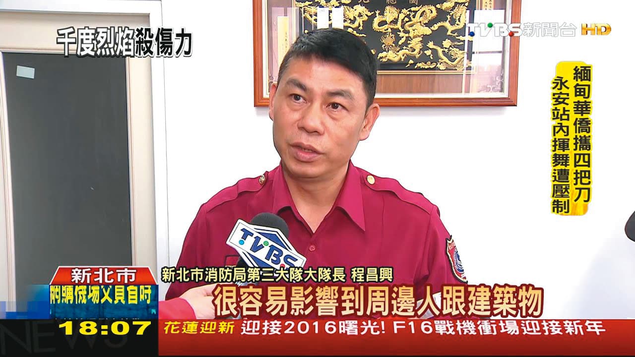 程昌興(右)常代表新北市消防局接受訪問,還被封為「火災預防活字典」。
