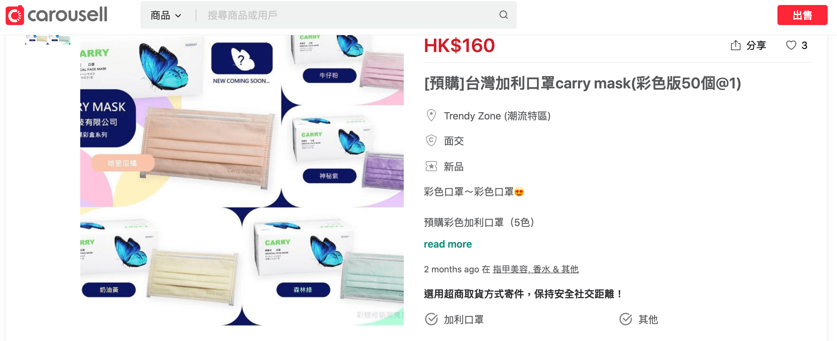 加利不只供應實名制通路,海外拍賣網上彩色版50片的加利口罩,預購就喊價到港幣160元(約新台幣600元)。(翻攝自網路)