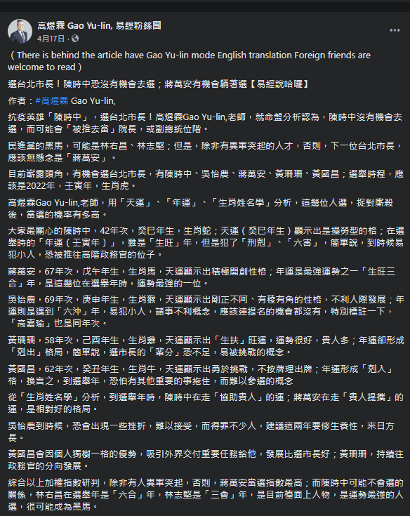 易經命理老師高煜霖在4月份就預測,藍營的2022台北市長人選會是蔣萬安。(翻攝高煜霖臉書)