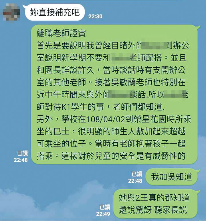 離職老師指控幼兒園負責人明知老師不當管教,卻假裝不知情。(讀者提供)