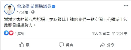 曾玟學透過臉書回應新戀情。(翻攝曾玟學臉書)