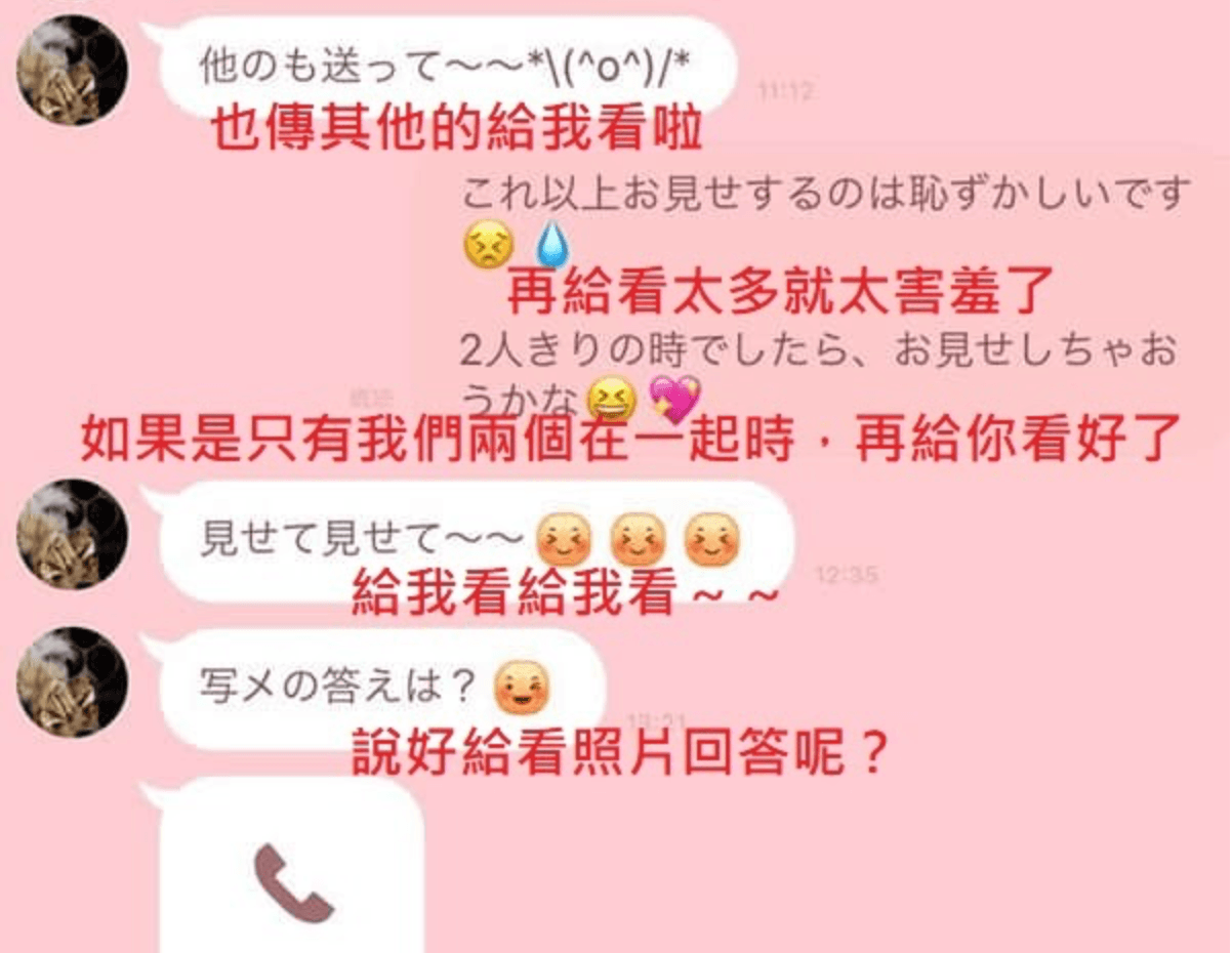 片岡愛之助不時會透過LINE向A子要求分享性感照。(翻攝自《FLASH》周刊)