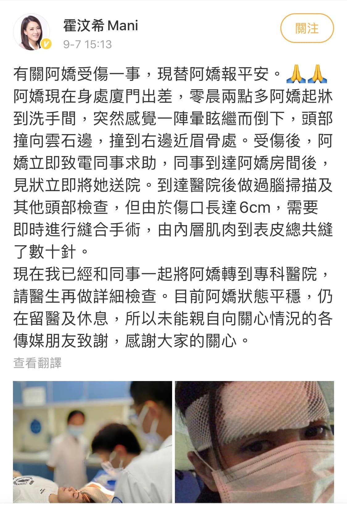 阿嬌經紀人霍汶希在微博上為阿嬌報平安。(翻攝自霍汶希微博)