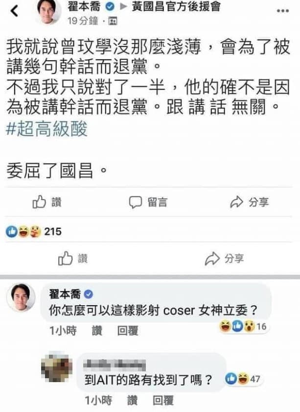 翟本喬狠酸「品學戀」,被發現其中暗藏性羞辱的玩笑。(翻攝臉書)