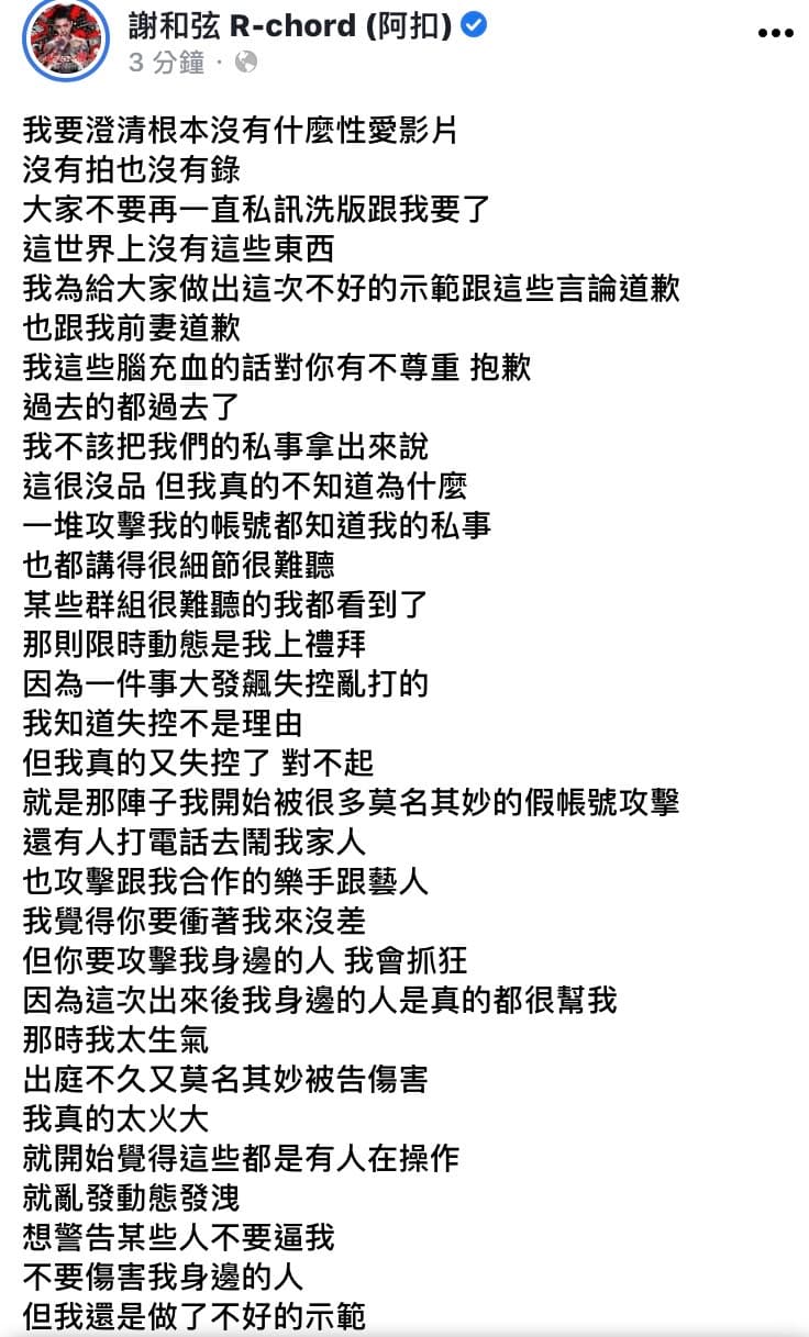 謝和弦發文道歉，並罵自己沒品。（翻攝自謝和弦臉書）