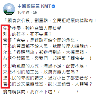 國民黨公投連署貼文藏有「先別管丁允恭　快來連署」10字。（翻攝自中國國民黨KMT臉書）