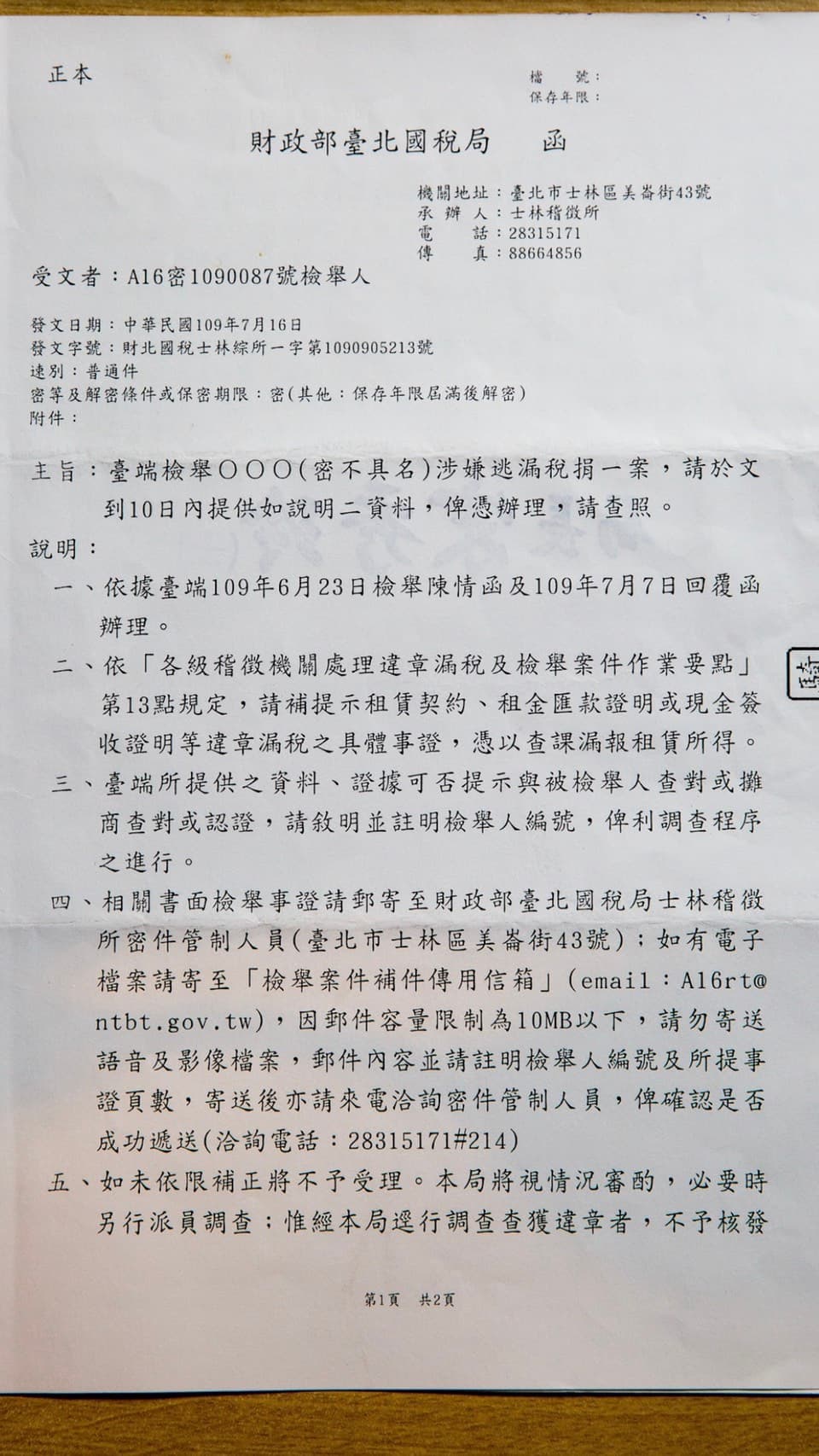 士林稽徵所表示因為沒有提供「合約」或匯款紀錄,要求顏小姐補足證據不足。