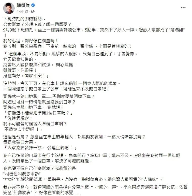 陳凱倫抱怨公車司機要趕未配戴口罩的老婦人下車,但車上的年輕人卻無動於衷。(翻攝自陳凱倫臉書)