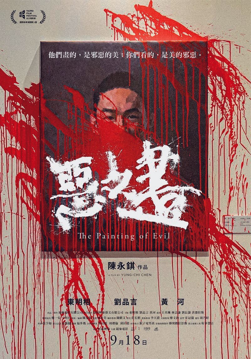 惡之畫《The Painting of Evi》(台北電影節提供)