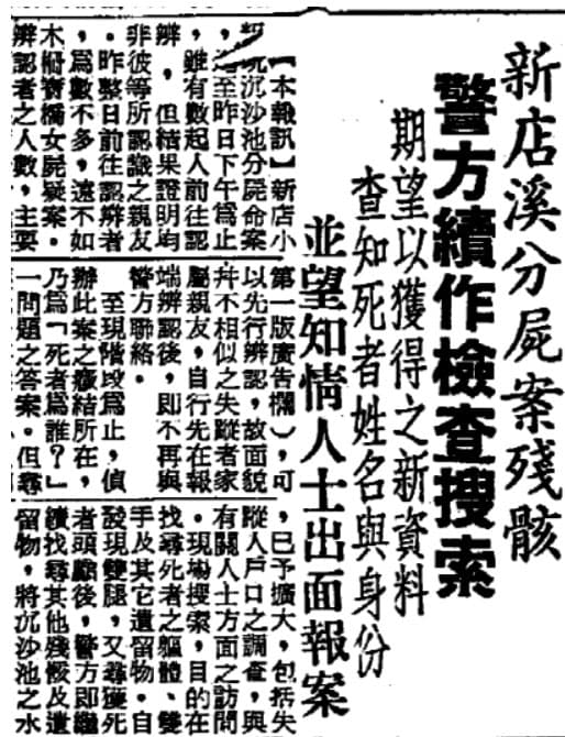 60年前台灣發生首宗分屍案,警方特別發布新聞,希望確認死者身分。(翻攝網路)