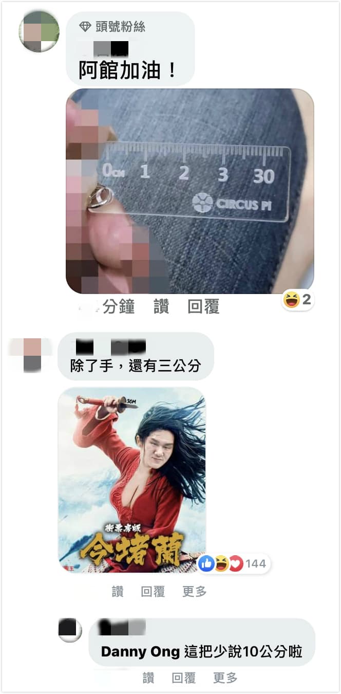 世上有太多「3公分」需要溫暖,網友獻上神尺安慰館長。(翻攝自飆悍臉書)