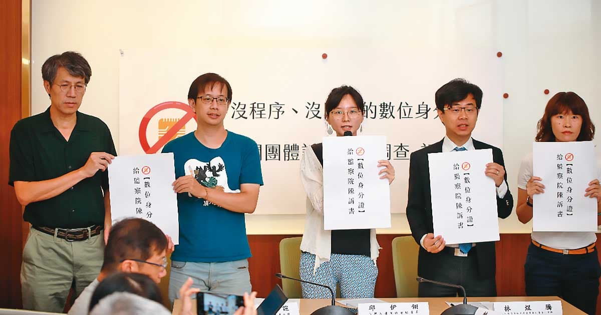 台灣人權促進會與台北律師公會都曾質疑數位身分證有資安及違法疑慮,要求暫緩實施。(翻攝台灣人權促進會官網)