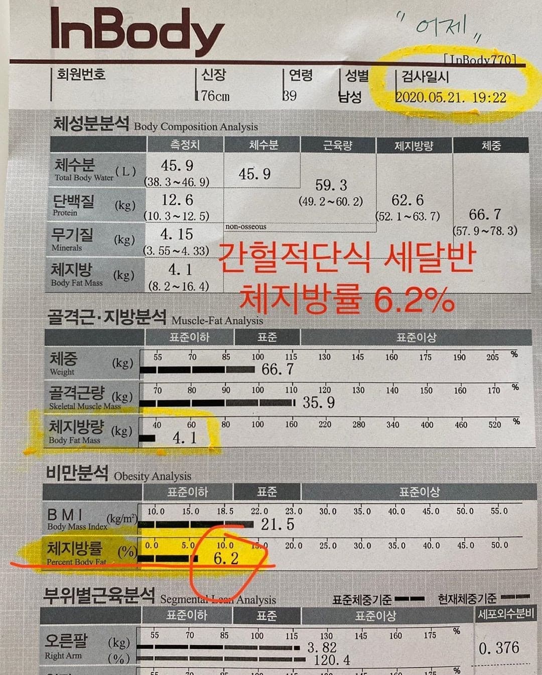 金智勳公開InBody測量結果,三個多月下來體脂肪降至6.2%。(翻攝自金智勳Instagram)
