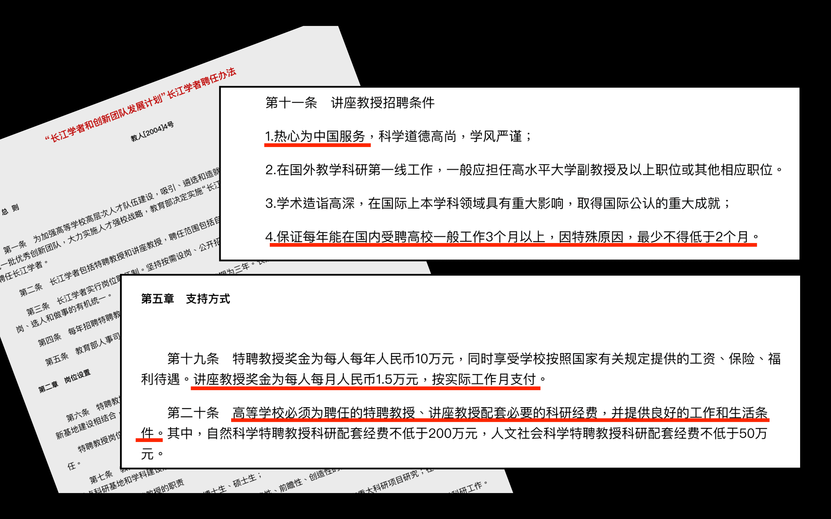 中國長江學者的招聘條件明白寫上,須「熱心為中國服務」,另每人每月可獲1.5萬元人民幣。(翻攝自中國《神州學人》網站)