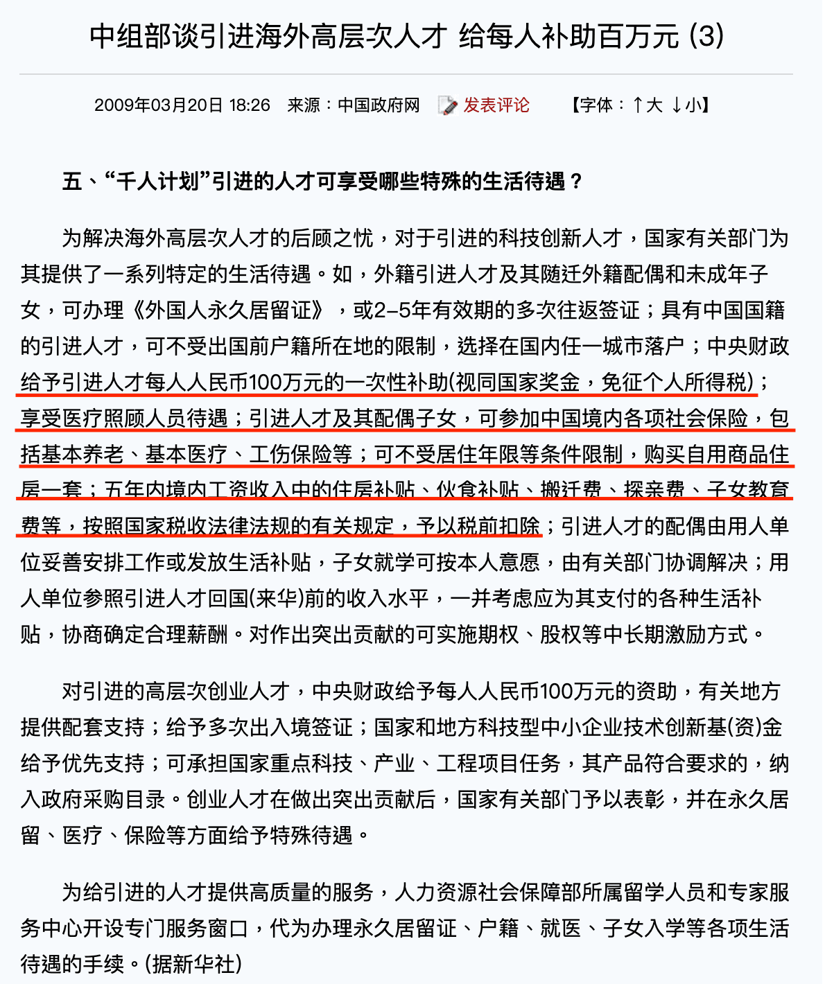 千人計畫的引進人才,每人可獲人民幣100萬元,並享社會保險、購房等相關福利。(翻攝自中新網)